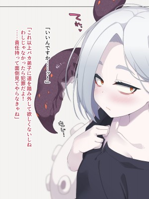 [めーふまどー (拝一樹)] 自分を性的対象として見られてないと思い込んでる薬師のお師匠様_375