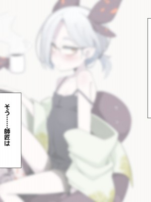 [めーふまどー (拝一樹)] 自分を性的対象として見られてないと思い込んでる薬師のお師匠様_250