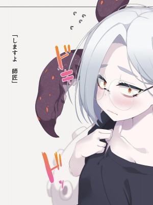 [めーふまどー (拝一樹)] 自分を性的対象として見られてないと思い込んでる薬師のお師匠様_086