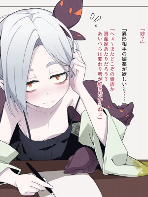 [めーふまどー (拝一樹)] 自分を性的対象として見られてないと思い込んでる薬師のお師匠様_252