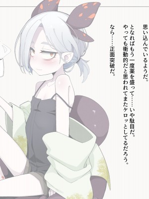 [めーふまどー (拝一樹)] 自分を性的対象として見られてないと思い込んでる薬師のお師匠様_286