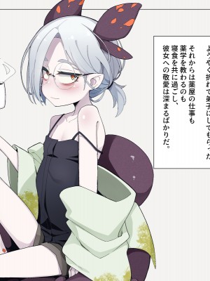 [めーふまどー (拝一樹)] 自分を性的対象として見られてないと思い込んでる薬師のお師匠様_005