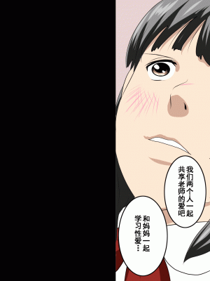 [サークルENZIN] 家庭教師という酒池肉林な日々2前編～2組の母娘と性の授業～ [TA重翻]_423