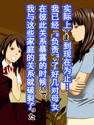 [サークルENZIN] 家庭教師という酒池肉林な日々2前編～2組の母娘と性の授業～ [TA重翻]_204