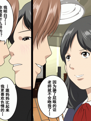 [サークルENZIN] 家庭教師という酒池肉林な日々2前編～2組の母娘と性の授業～ [TA重翻]_217