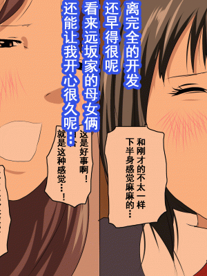 [サークルENZIN] 家庭教師という酒池肉林な日々2前編～2組の母娘と性の授業～ [TA重翻]_454
