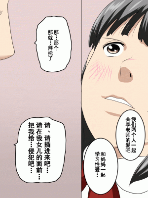 [サークルENZIN] 家庭教師という酒池肉林な日々2前編～2組の母娘と性の授業～ [TA重翻]_424