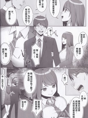 [豆腐王国 (すずはる豆腐)] 不純異性交遊with家出JK [中国翻訳]_06