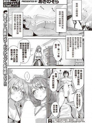 [あきのそら] 異世界来たのでスケベスキルで全力謳歌しようと思う 9射目 (コミック エグゼ 42) [橘子糖個人漢化] [DL版]_03