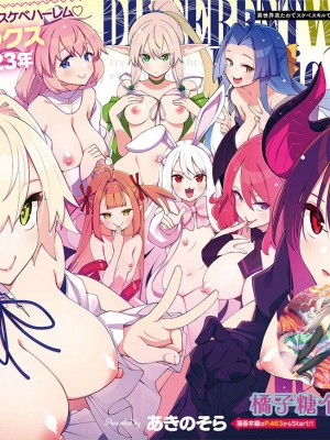 [あきのそら] 異世界来たのでスケベスキルで全力謳歌しようと思う 9射目 (コミック エグゼ 42) [橘子糖個人漢化] [DL版]_01