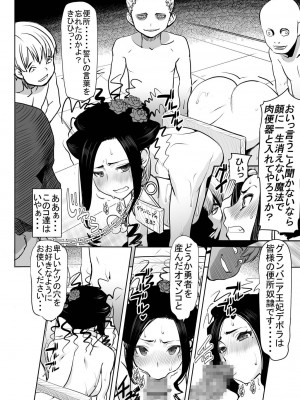 [なまけもの騎士団 (田中あじ)] デボラ SからMへの誘い～マゾ母肉便器王妃編～ (ドラゴンクエスト V) [DL版]_05