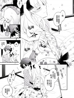 [まめしば (アズミ)] おもてなしの (Fate／Grand Order) [甜族星人x我不看本子个人汉化]_47