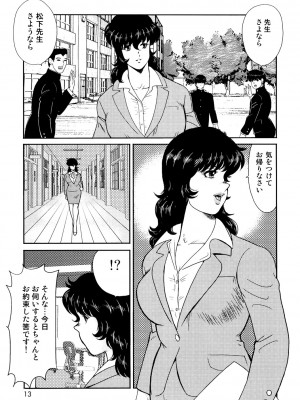 [まいなぁぼぉい] 奴隷女教師・景子 1 [DL版]_010