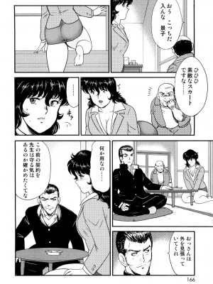 [まいなぁぼぉい] 奴隷女教師・景子 1 [DL版]_163