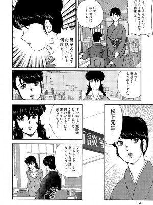 [まいなぁぼぉい] 奴隷女教師・景子 1 [DL版]_011