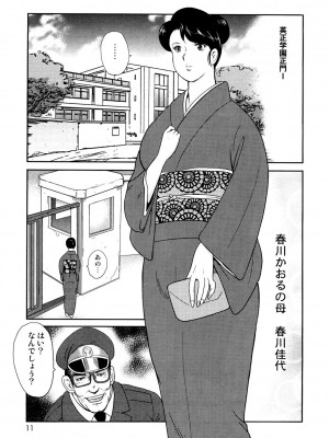 [まいなぁぼぉい] 奴隷女教師・景子 1 [DL版]_008