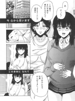 [和原ヨウ] ふたなり娘と学園ハーレム_207