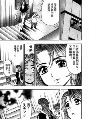 [タナカ☆コージ]ダンシング！！さやか[中文]_CN36163
