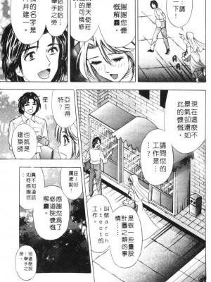 [タナカ☆コージ]花體驗2[中文]_Experience2-186