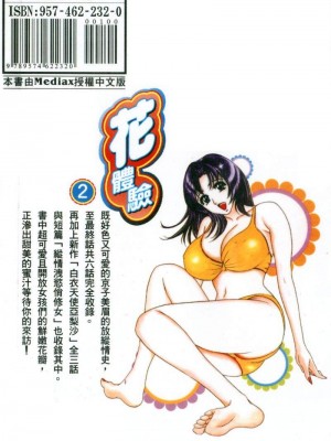 [タナカ☆コージ]花體驗2[中文]_Experience2-200