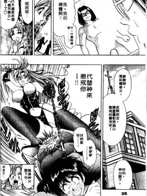 [タナカ☆コージ]風流悄修女1[中文]_CONVENTUAL_025