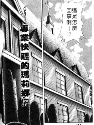 [タナカ☆コージ]風流悄修女2[中文]_CONVENTUAL2__121