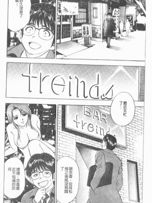 [タナカ☆コージ]淫亂性愛砲友[中文]_104