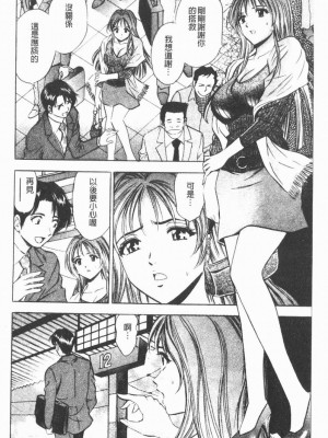 [タナカ☆コージ]淫亂性愛砲友[中文]_126