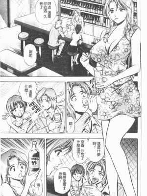 [タナカ☆コージ]淫亂性愛砲友[中文]_161