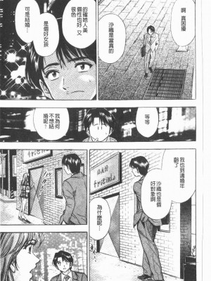 [タナカ☆コージ]淫亂性愛砲友[中文]_163