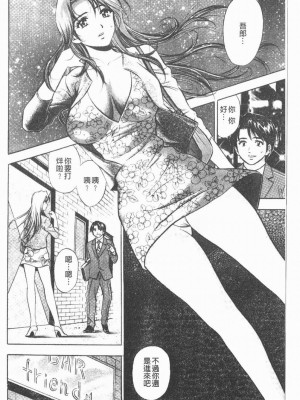 [タナカ☆コージ]淫亂性愛砲友[中文]_164