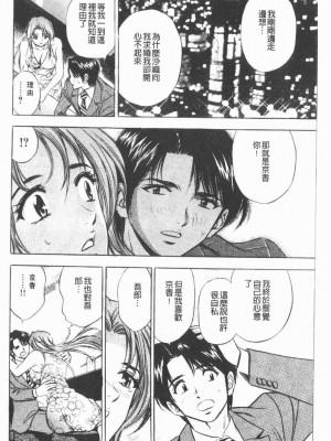 [タナカ☆コージ]淫亂性愛砲友[中文]_166