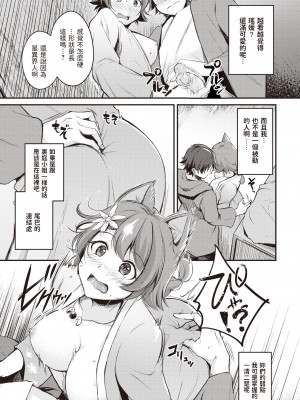 [れぐでく] ケモミミの占術師～踊り子来襲～ (異世快楽天 Vol.5)[無修正]_040