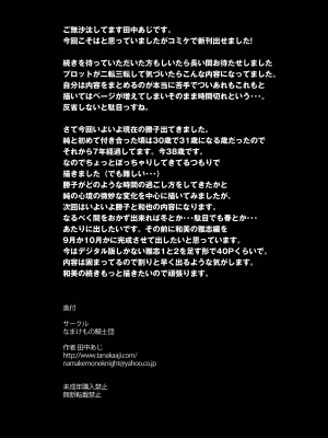 [なまけもの騎士団 (田中あじ)] アンスイート黒瀬勝子プラス 再会… [DL版]_02