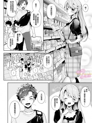 [りふる] ぼくたちはお姉ちゃんの虜 00-03后篇 [橄榄汉化组]_013