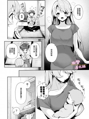 [りふる] ぼくたちはお姉ちゃんの虜 00-03后篇 [橄榄汉化组]_017