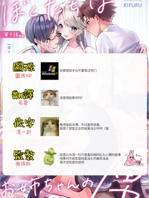 [りふる] ぼくたちはお姉ちゃんの虜 00-03后篇 [橄榄汉化组]_030