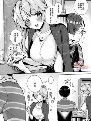 [りふる] ぼくたちはお姉ちゃんの虜 00-03后篇 [橄榄汉化组]_053