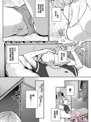 [りふる] ぼくたちはお姉ちゃんの虜 00-03后篇 [橄榄汉化组]_086