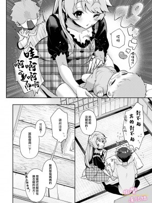 [りふる] ぼくたちはお姉ちゃんの虜 00-03后篇 [橄榄汉化组]_015