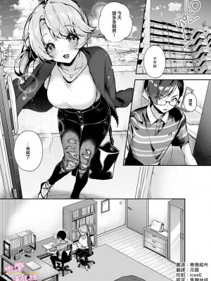 [りふる] ぼくたちはお姉ちゃんの虜 00-03后篇 [橄榄汉化组]_050