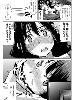 [なまけもの騎士団 (田中あじ)] アンスイート黒瀬勝子+(プラス) 調教... [DL版]_22