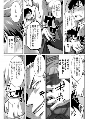 [なまけもの騎士団 (田中あじ)] アンスイート黒瀬勝子+(プラス) 調教... [DL版]_16