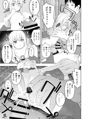 [ネクサス工房 (在誠舞あゆか+)] 挑発魔天使!!てんまちゃん [DL版]_22