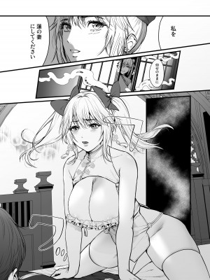 [香港堂(眞空エマ)] 九龍絶春堂～墨と交わる夫婦合巹～_12