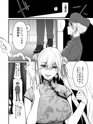 [香港堂(眞空エマ)] 九龍絶春堂～墨と交わる夫婦合巹～_07