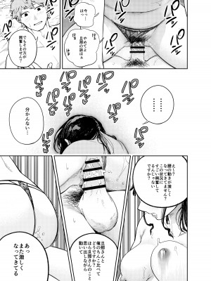 [甲殻機動隊 (かにぐるま)]&nbsp;&nbsp;町内不倫～夕美～_32