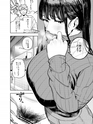 [甲殻機動隊 (かにぐるま)]&nbsp;&nbsp;町内不倫～夕美～_15