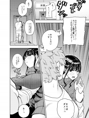 [甲殻機動隊 (かにぐるま)]&nbsp;&nbsp;町内不倫～夕美～_19