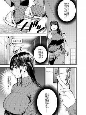 [甲殻機動隊 (かにぐるま)]&nbsp;&nbsp;町内不倫～夕美～_10